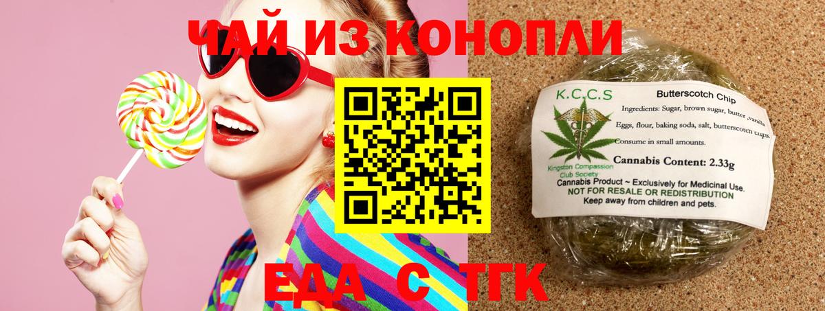 Еда ТГК конопля  Вход с VPN  Партизанск 