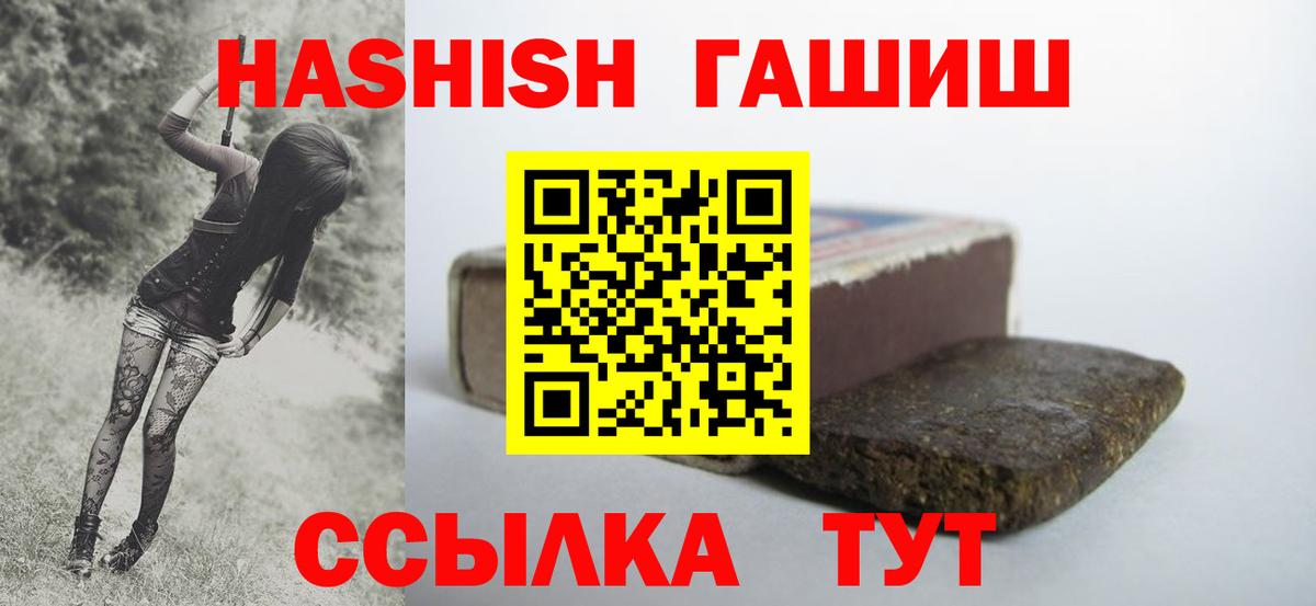 Партизанск  ГАШИШ hashish  Гашиш VHQ  Вход с VPN 