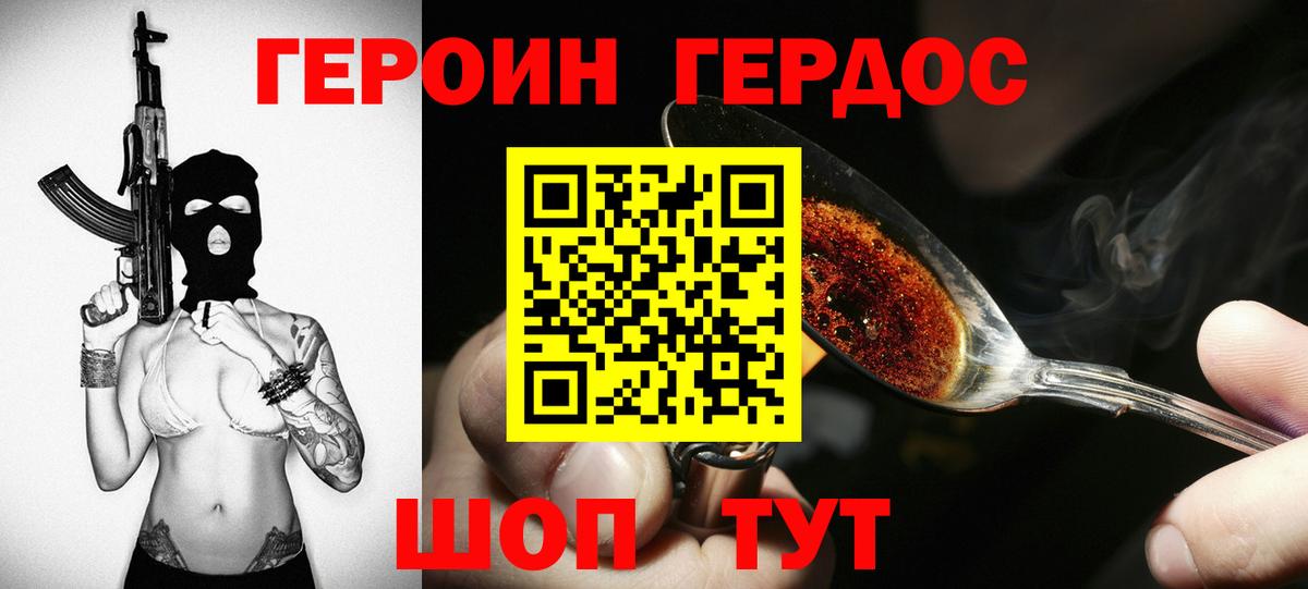 ГЕРОИН  Вход с VPN  Партизанск  Героин белый 