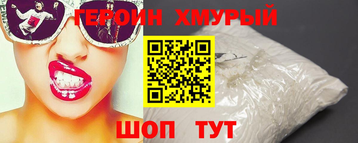 ГЕРОИН Heroin Партизанск