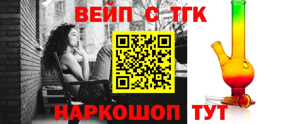ТГК вейп Партизанск